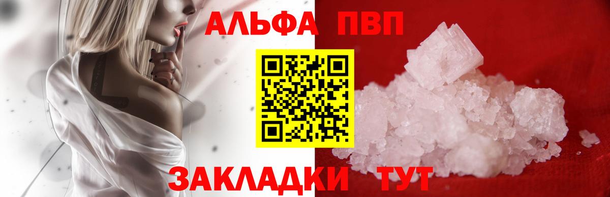 Альфа ПВП VHQ Урус-Мартан