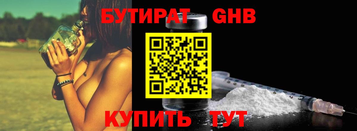 GHB  Вход с VPN  Урус-Мартан  БУТИРАТ Butirat 