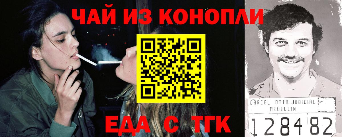Еда ТГК конопля  Вход с VPN  Урус-Мартан 