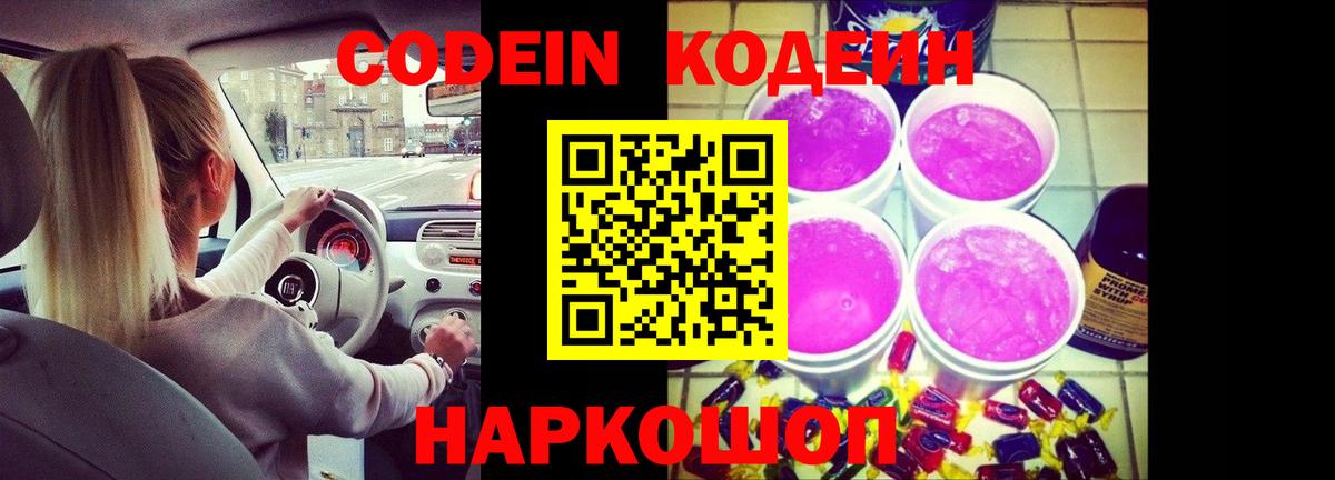 Codein Purple Drank Урус-Мартан