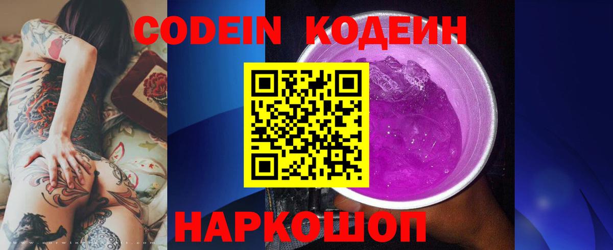 Codein напиток Lean (лин) Урус-Мартан