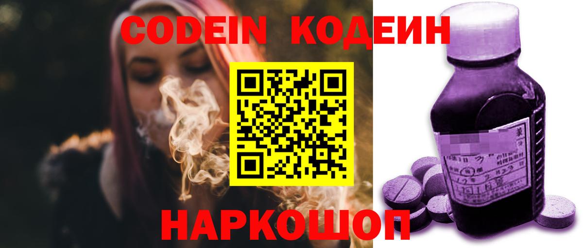Codein напиток Lean (лин)  Вход с VPN  Урус-Мартан 