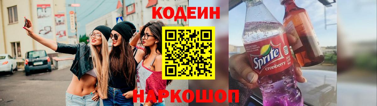 Урус-Мартан  Кодеин напиток Lean (лин)  Вход с VPN  Кодеиновый сироп Lean Purple Drank 