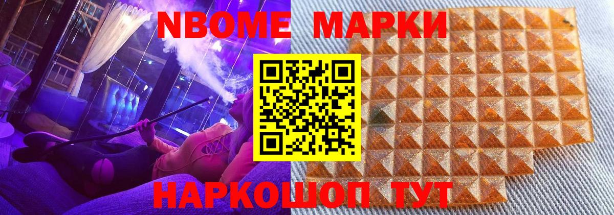 Марки 25I-NBOMe 1500мкг Урус-Мартан